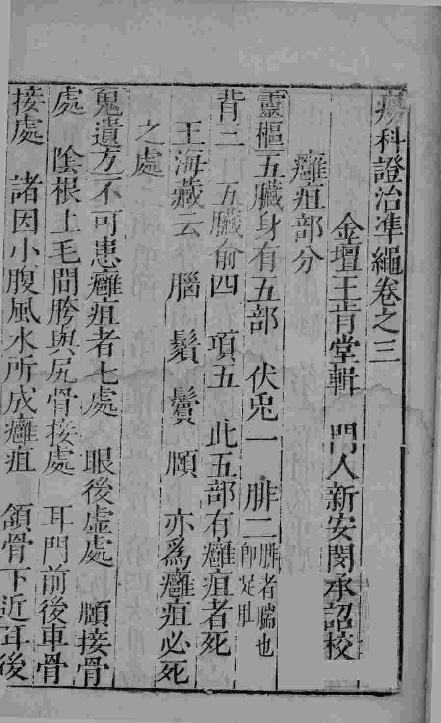疡科证治准绳  卷3  上